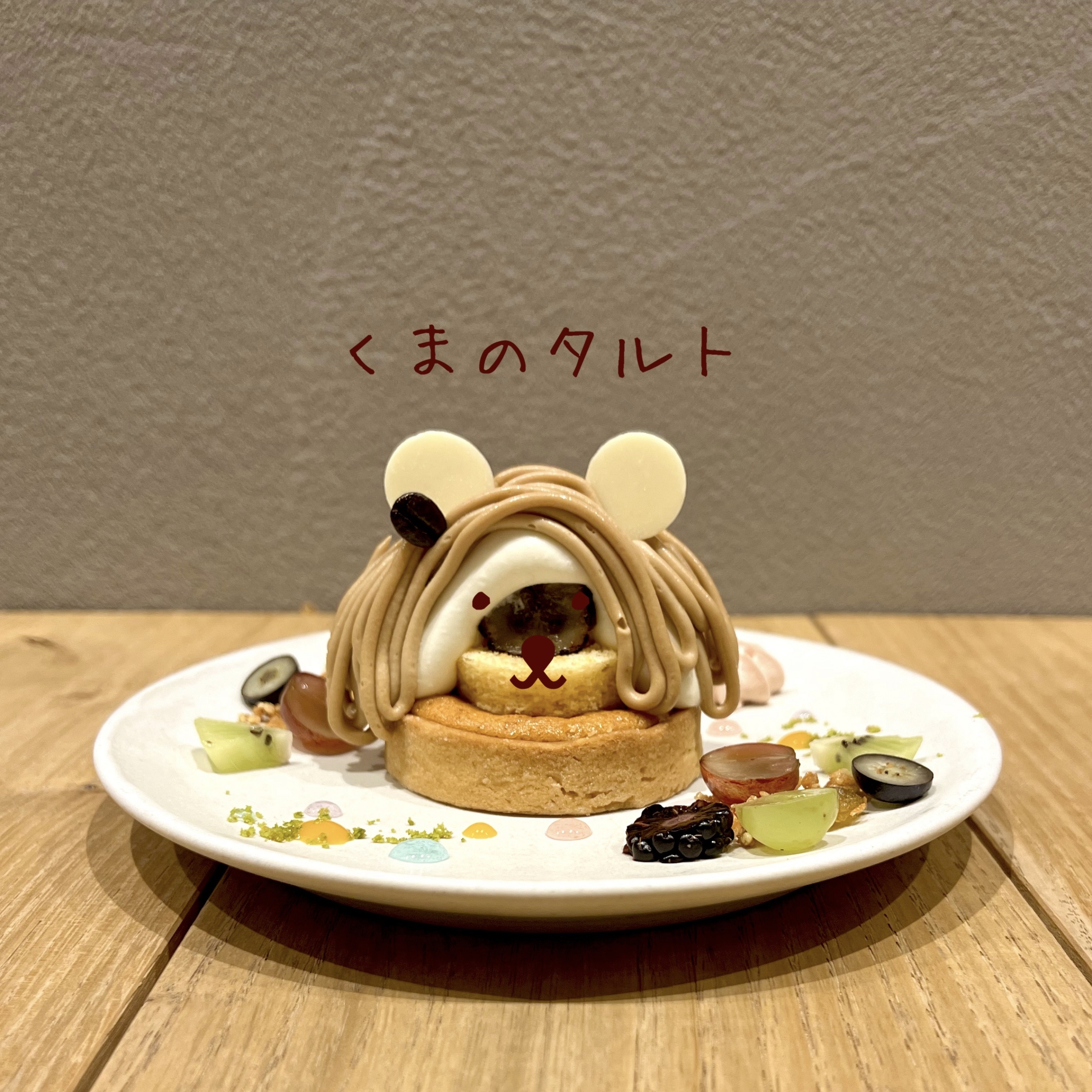 guang-kuma-tart10